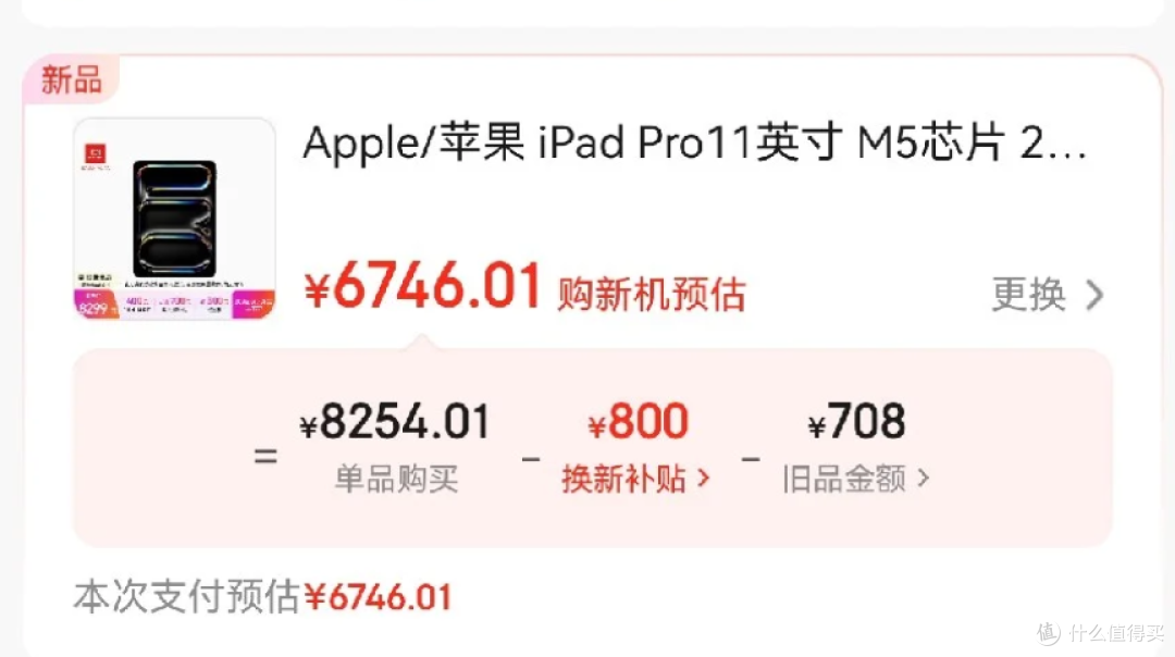 iPad Pro M5上市即降价，拼多多直降1150元，京东最低7300元！