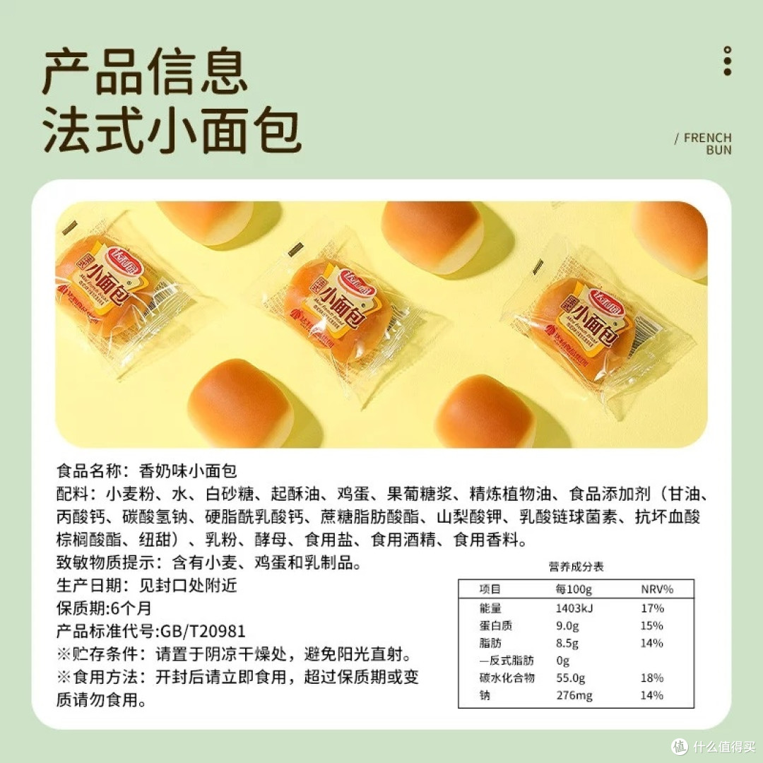 达利园法式小面包香奶味700g体验