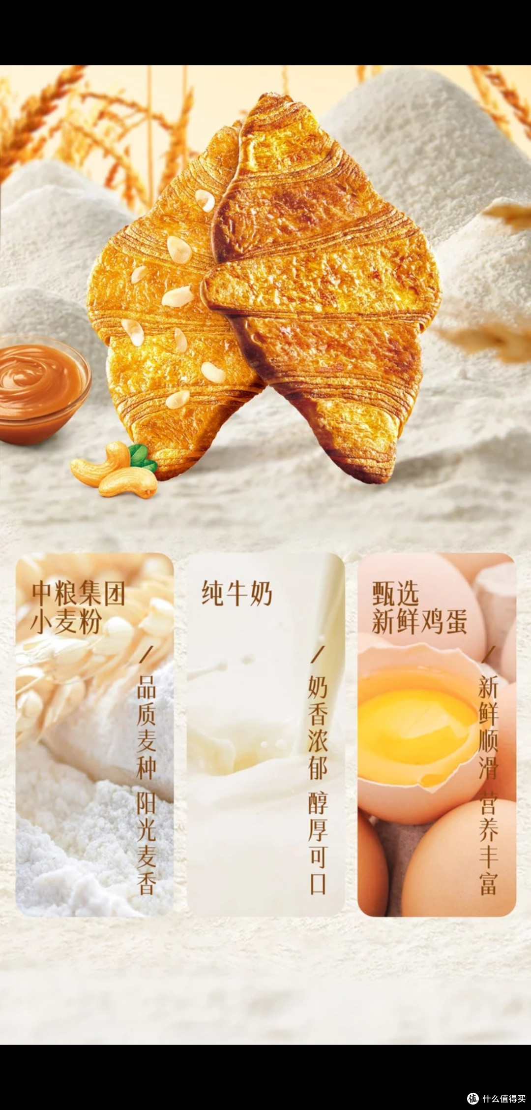 达利园焦糖扁可颂面包与腰果糕点推荐