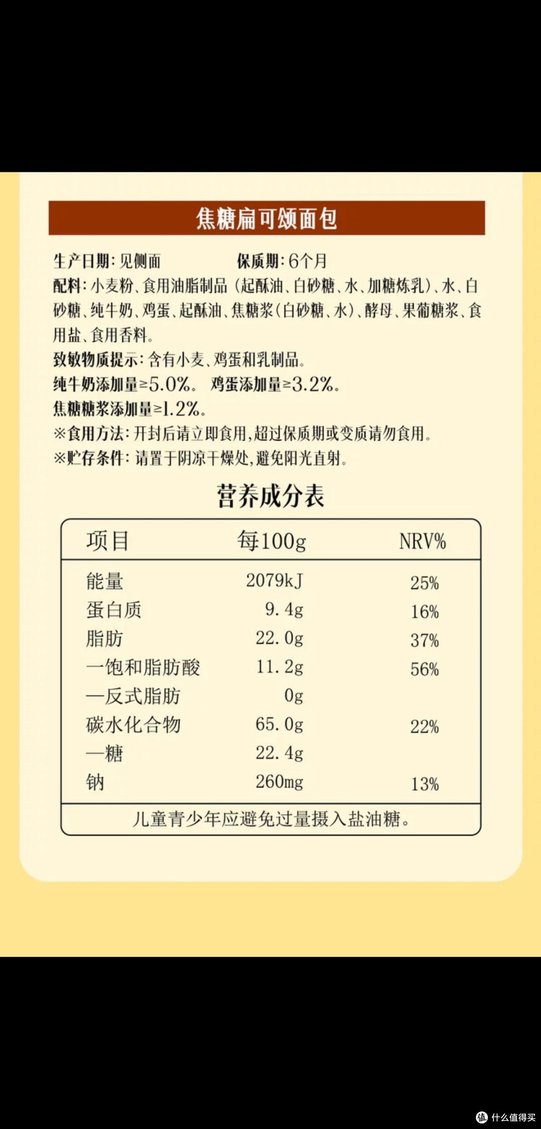 达利园焦糖扁可颂面包与腰果糕点推荐