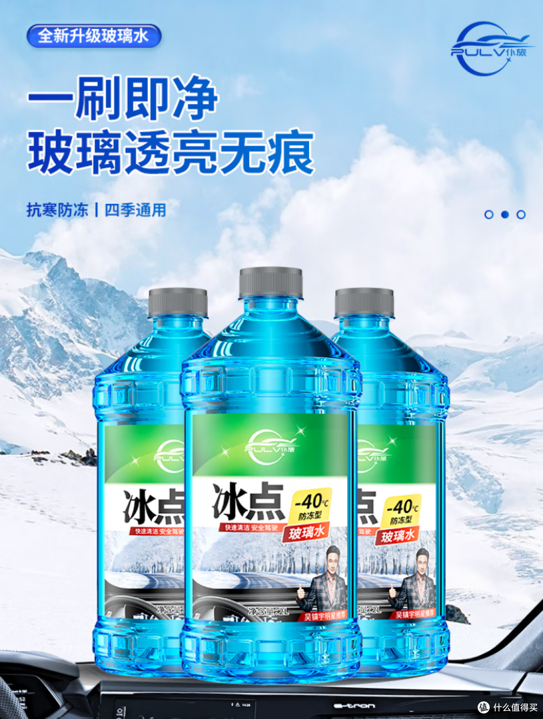 冬季玻璃水怎么选?京东排行榜告诉你!