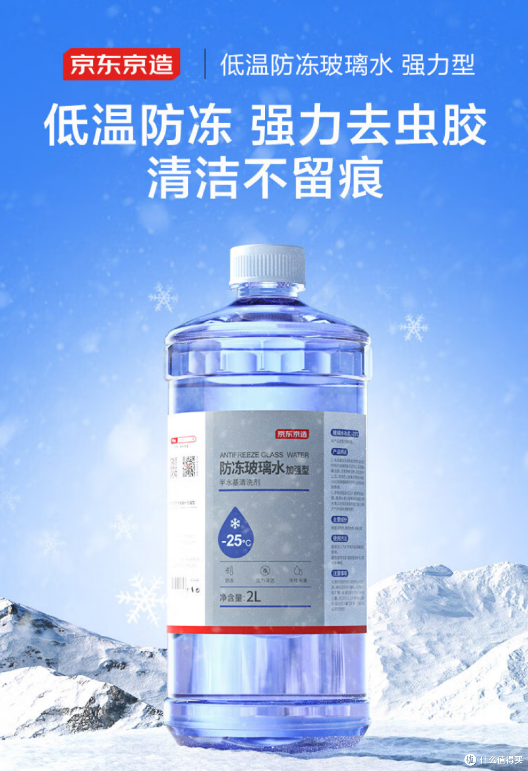 冬季玻璃水怎么选?京东排行榜告诉你!