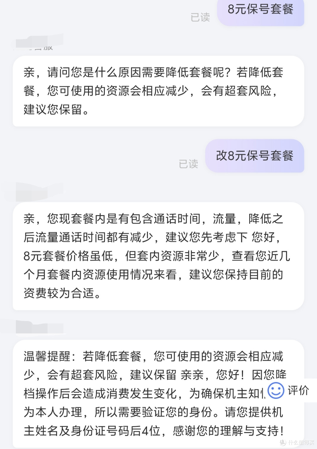 中国移动，8元保号套餐，手把手教你怎么办。附大额流量卡_运营商_什么值得买
