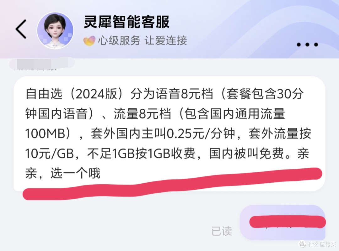 中国移动，8元保号套餐，手把手教你怎么办。附大额流量卡_运营商_什么值得买