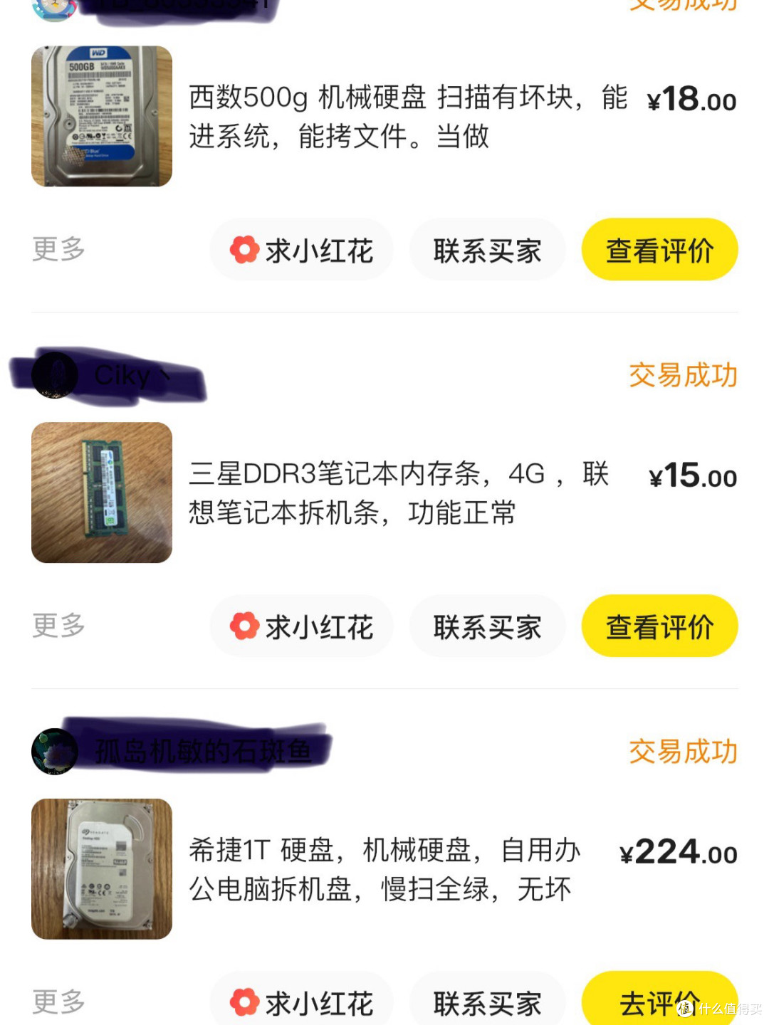 趁着硬盘、内存价格暴涨,赚了点小钱