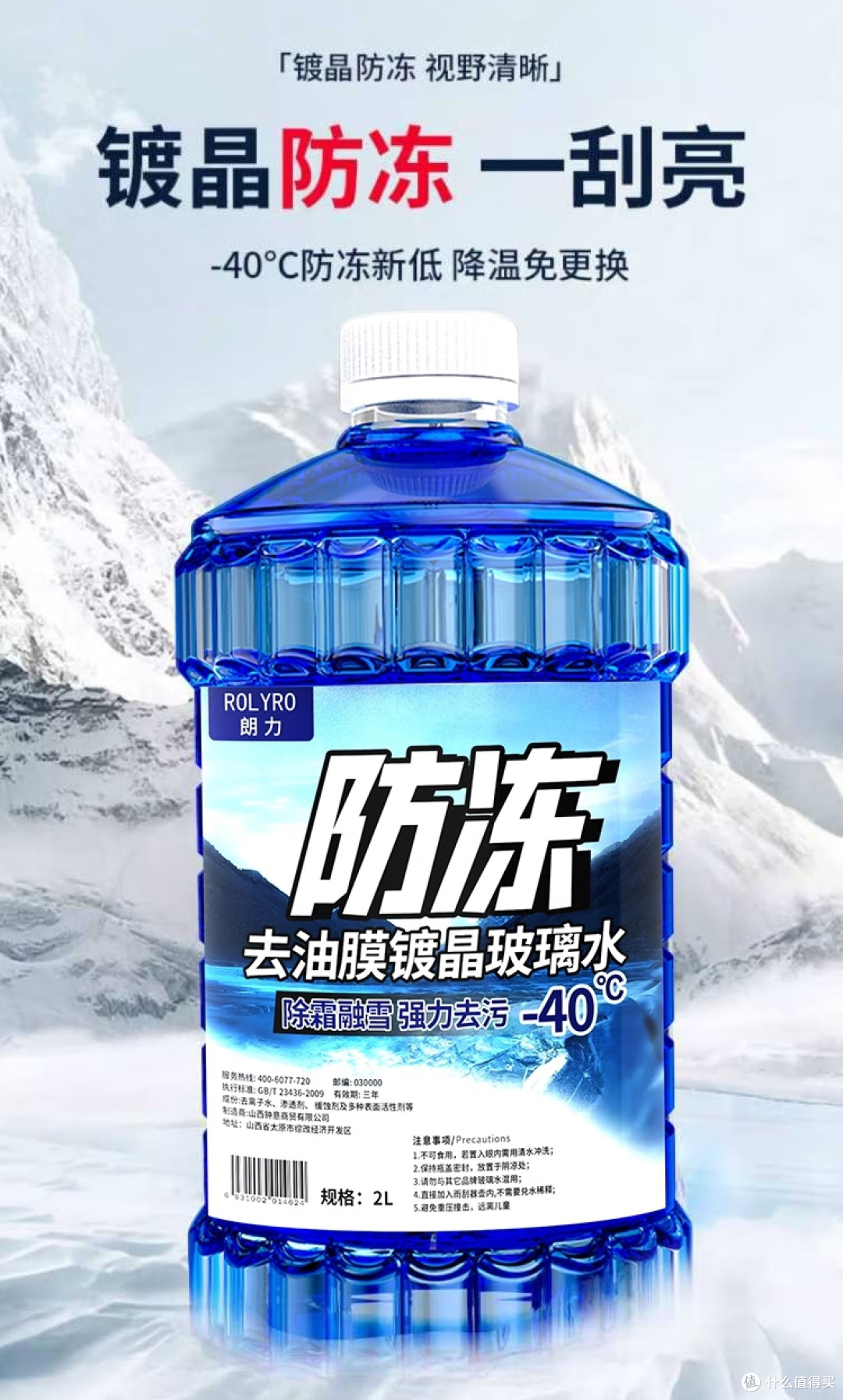 冬季玻璃水怎么选?京东排行榜告诉你!