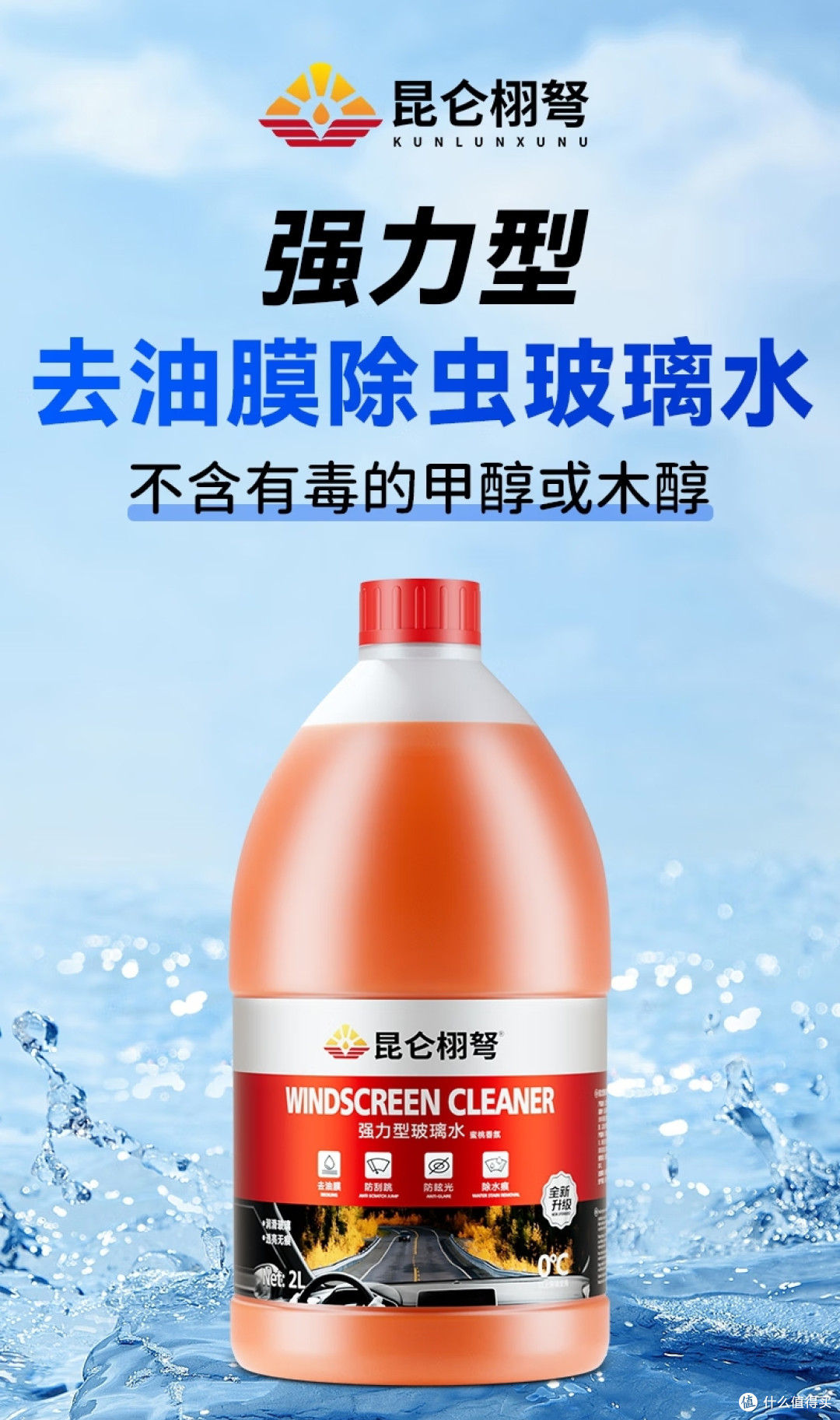 冬季玻璃水怎么选?京东排行榜告诉你!
