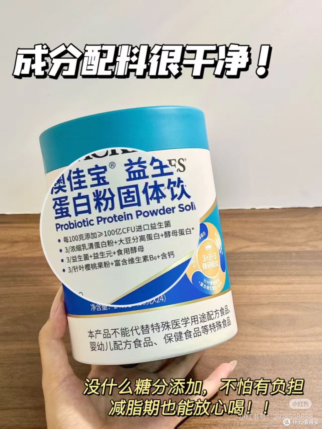 澳佳宝益生菌蛋白粉!好吸收的威力真的牛👍