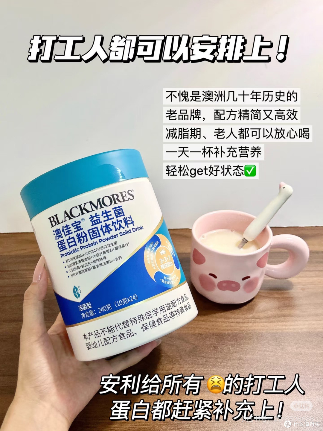 澳佳宝益生菌蛋白粉！好吸收的威力真的牛👍