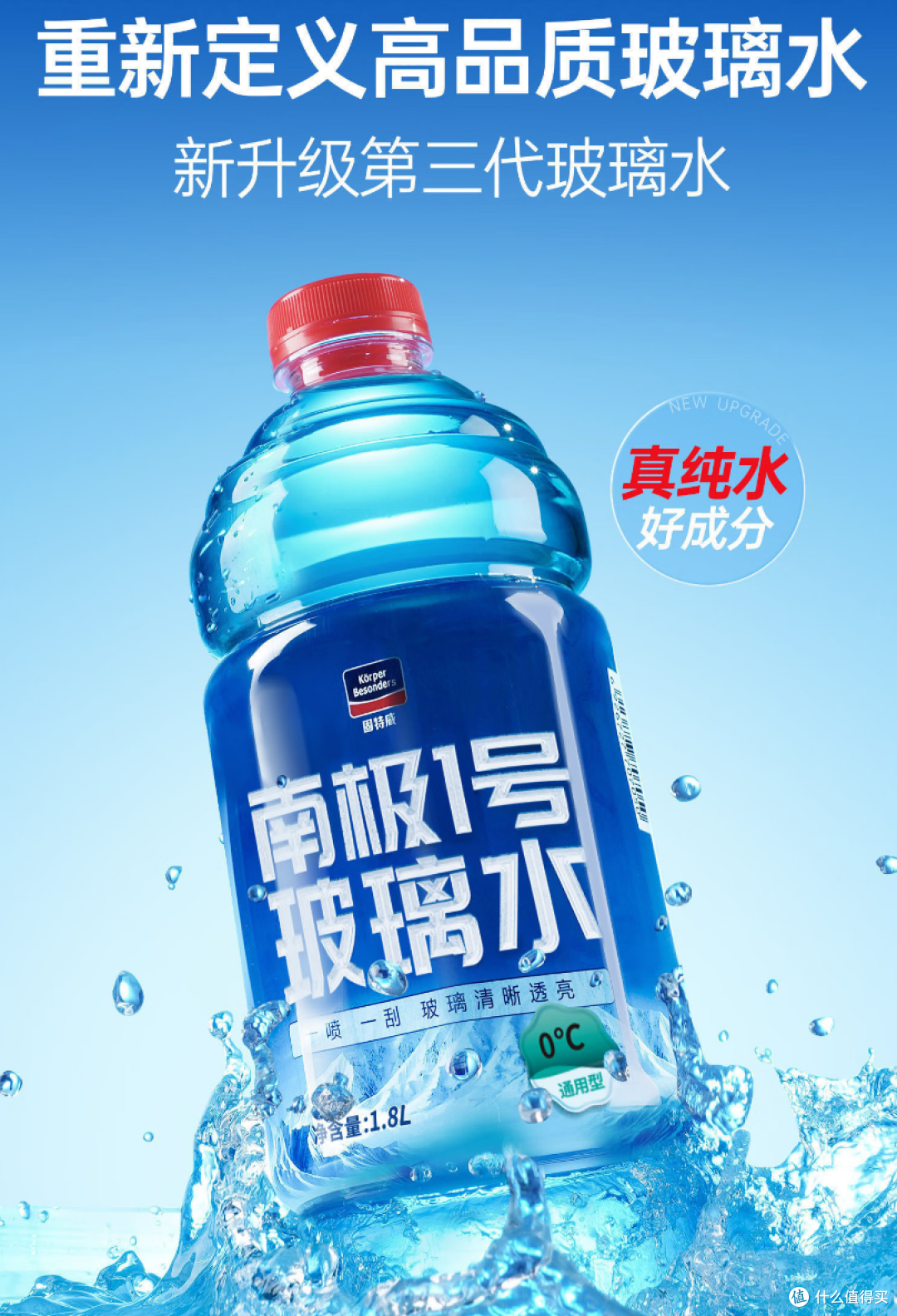 冬季玻璃水怎么选?京东排行榜告诉你!