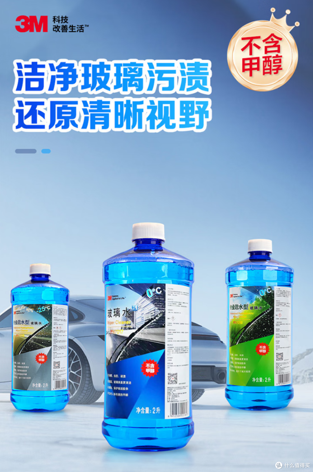 冬季玻璃水怎么选?京东排行榜告诉你!