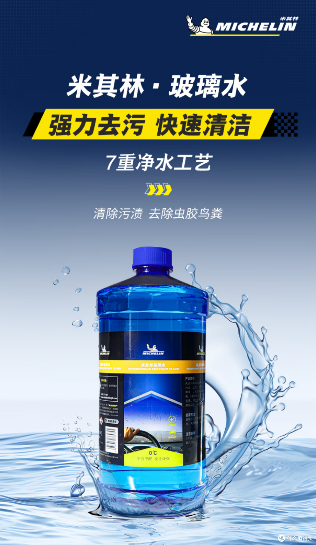 冬季玻璃水怎么选?京东排行榜告诉你!