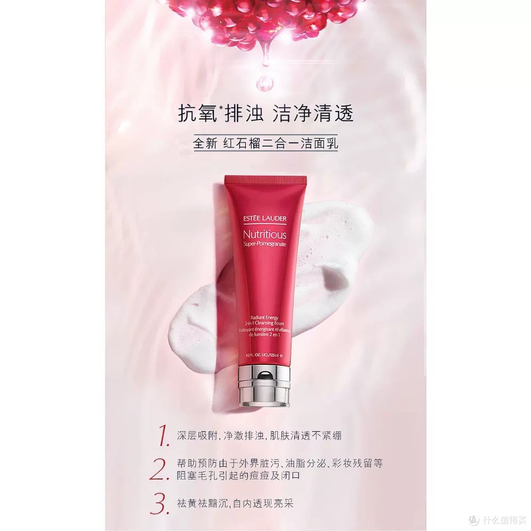 雅诗兰黛红石榴洁面乳〖体验报告〗