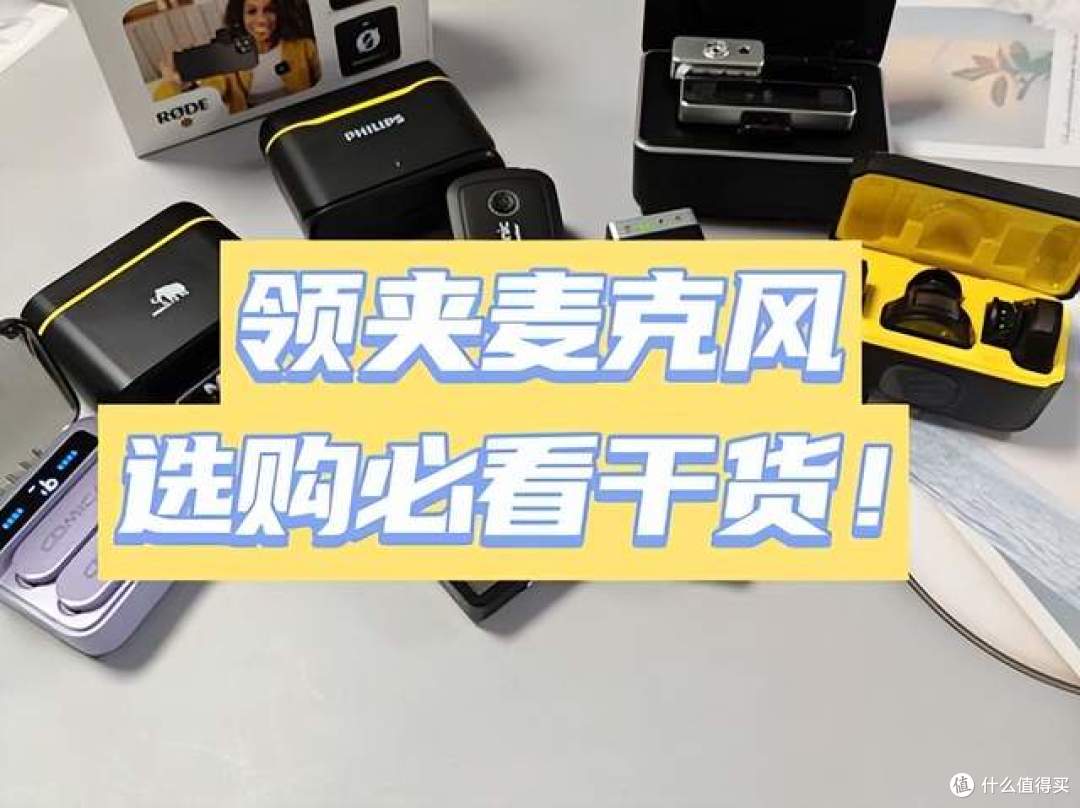 大疆、南卡领夹麦克风实用吗?麦克风什么牌子好?干货测评来袭