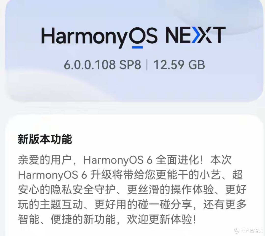 12.59GB!鸿蒙6持续推送新版本,口碑很不错,老机型可惜淘汰