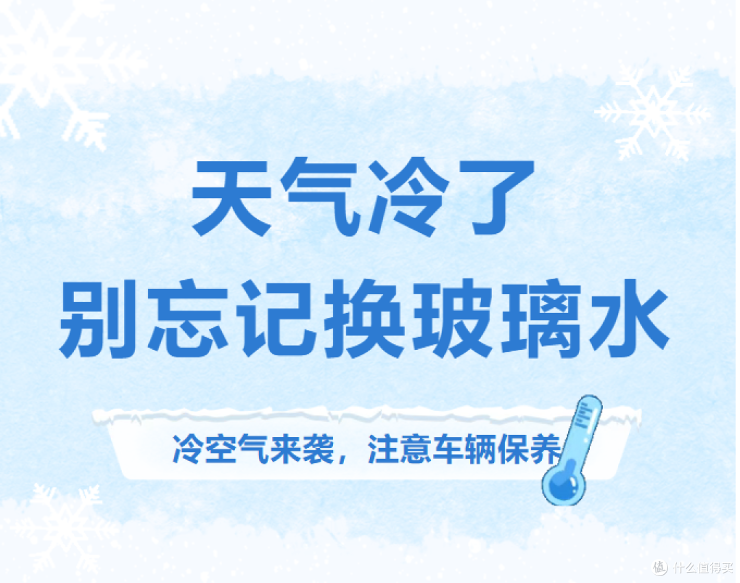 冬季玻璃水怎么选?京东排行榜告诉你!