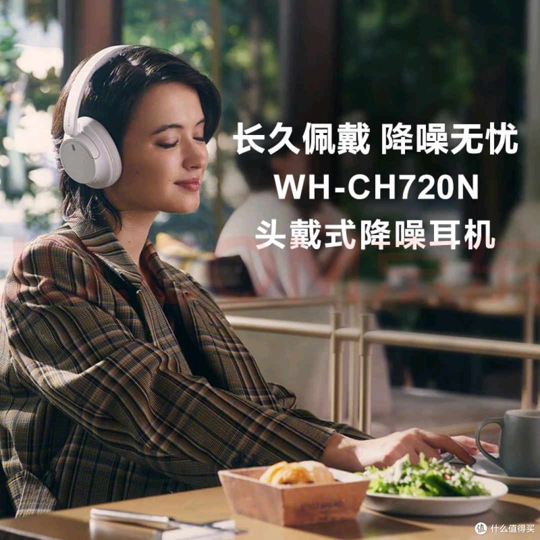 双11优惠:索尼WH-CH720N降噪耳机