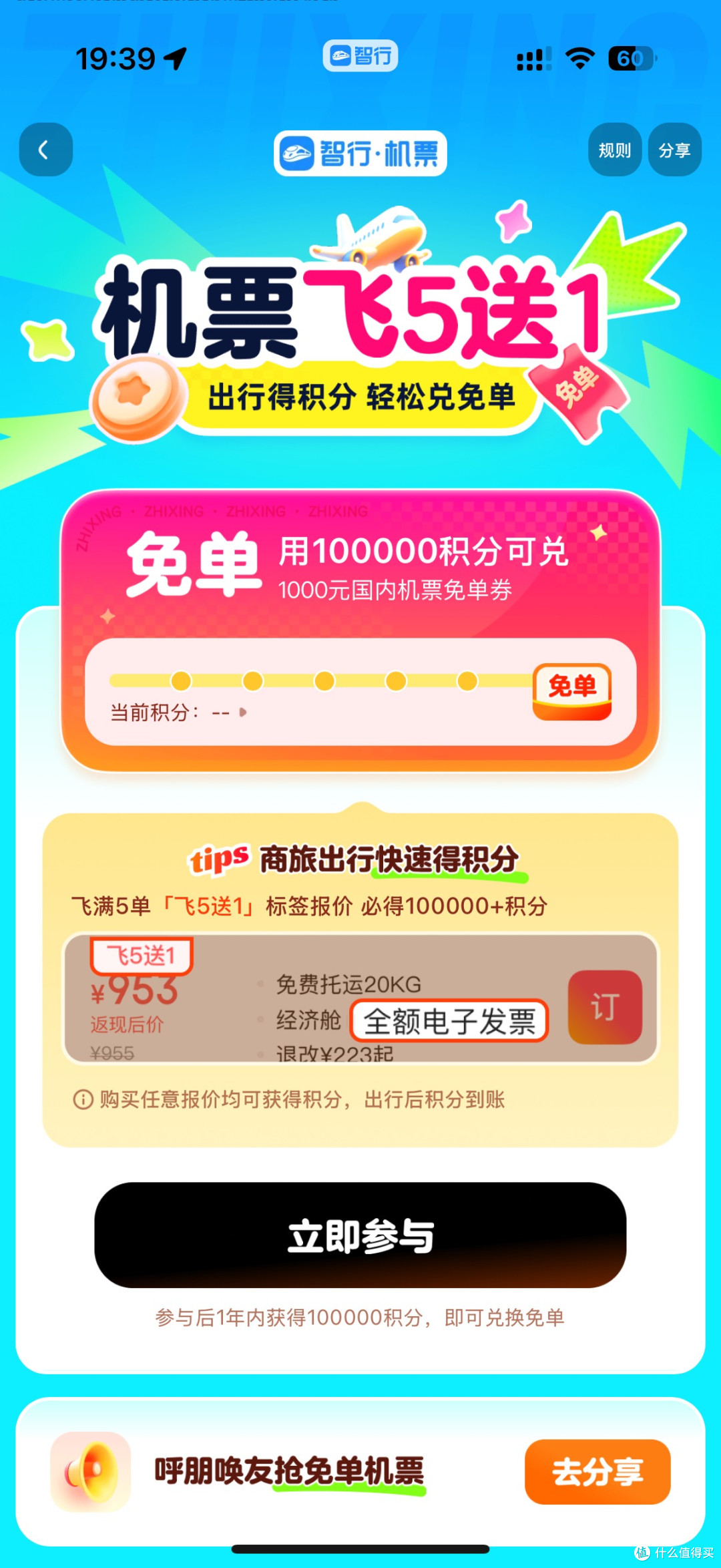 智行“疯狂星期二”薅羊毛指南