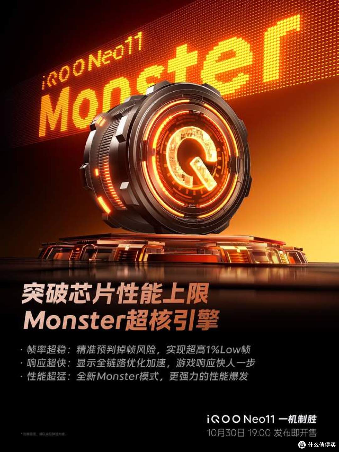 iQOO Neo11发布在即:2K+7500mAh领衔,旗舰配置全面下放