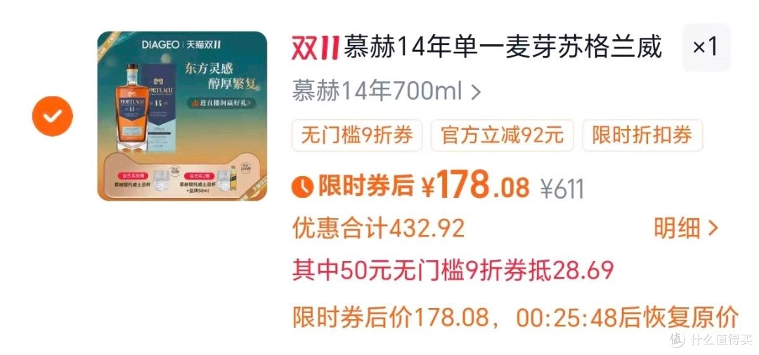 来看看双11的第一波,你错过了什么威士忌好价快车!