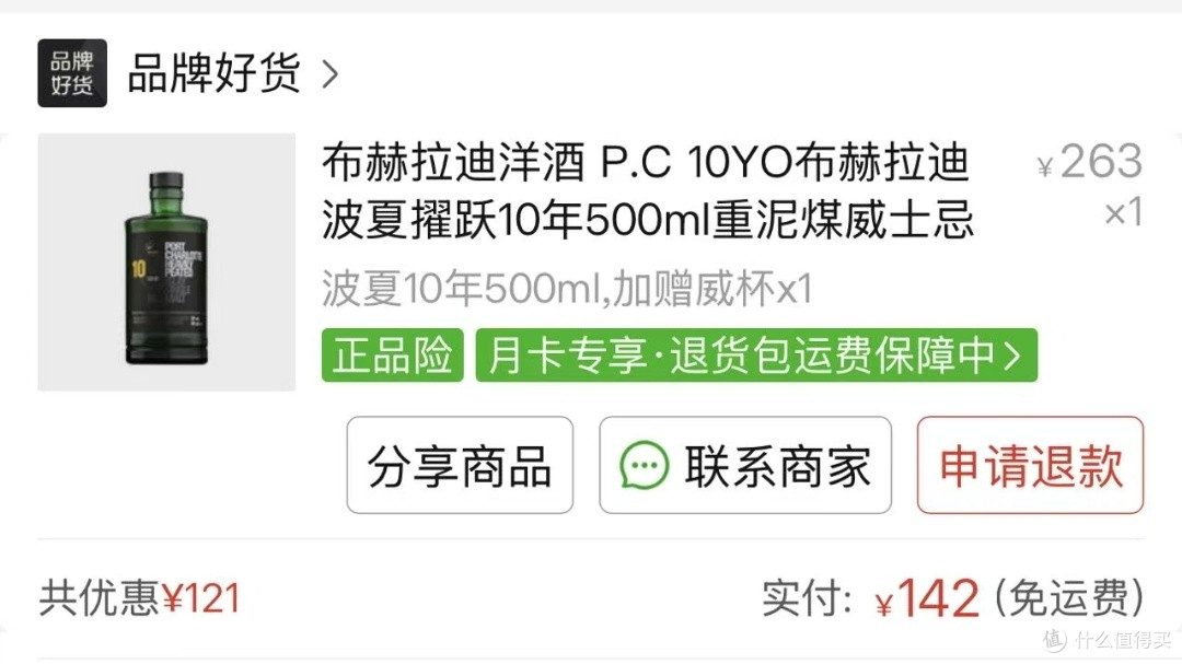 来看看双11的第一波,你错过了什么威士忌好价快车!