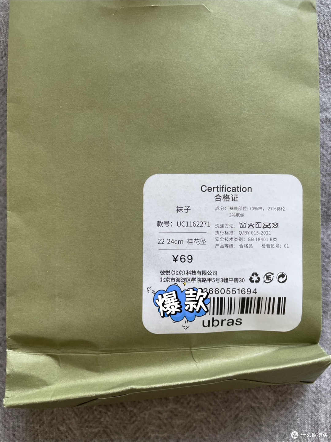 穿上ubras袜子,感受不一样的温暖!