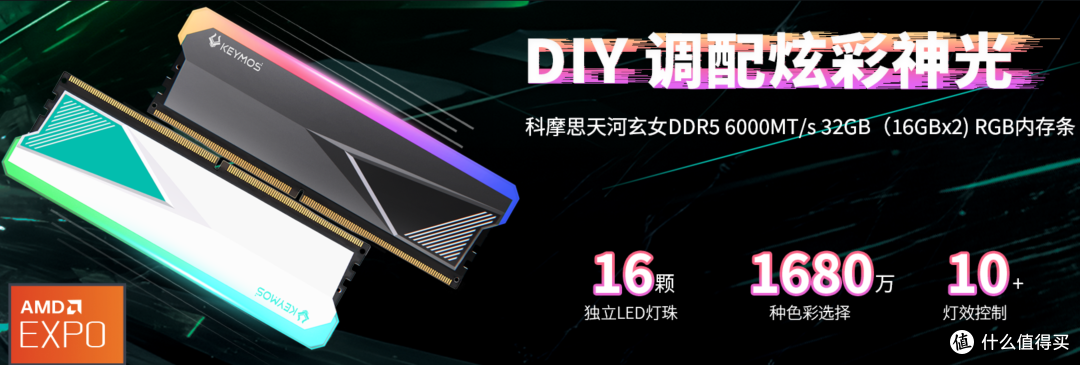 时序低、灯效靓、性能强,科摩思天河玄女DDR5 6000 32GB套条测评