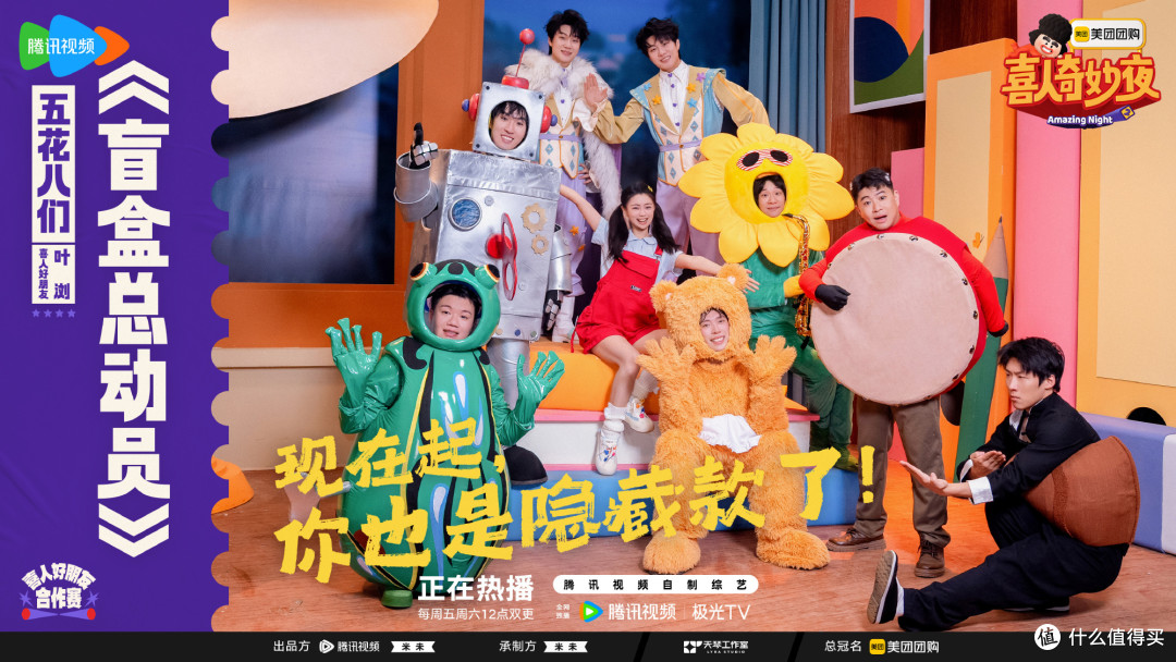 《喜人奇妙夜2》喜人合作赛某某某团队勇夺前两名!喜剧是什么?