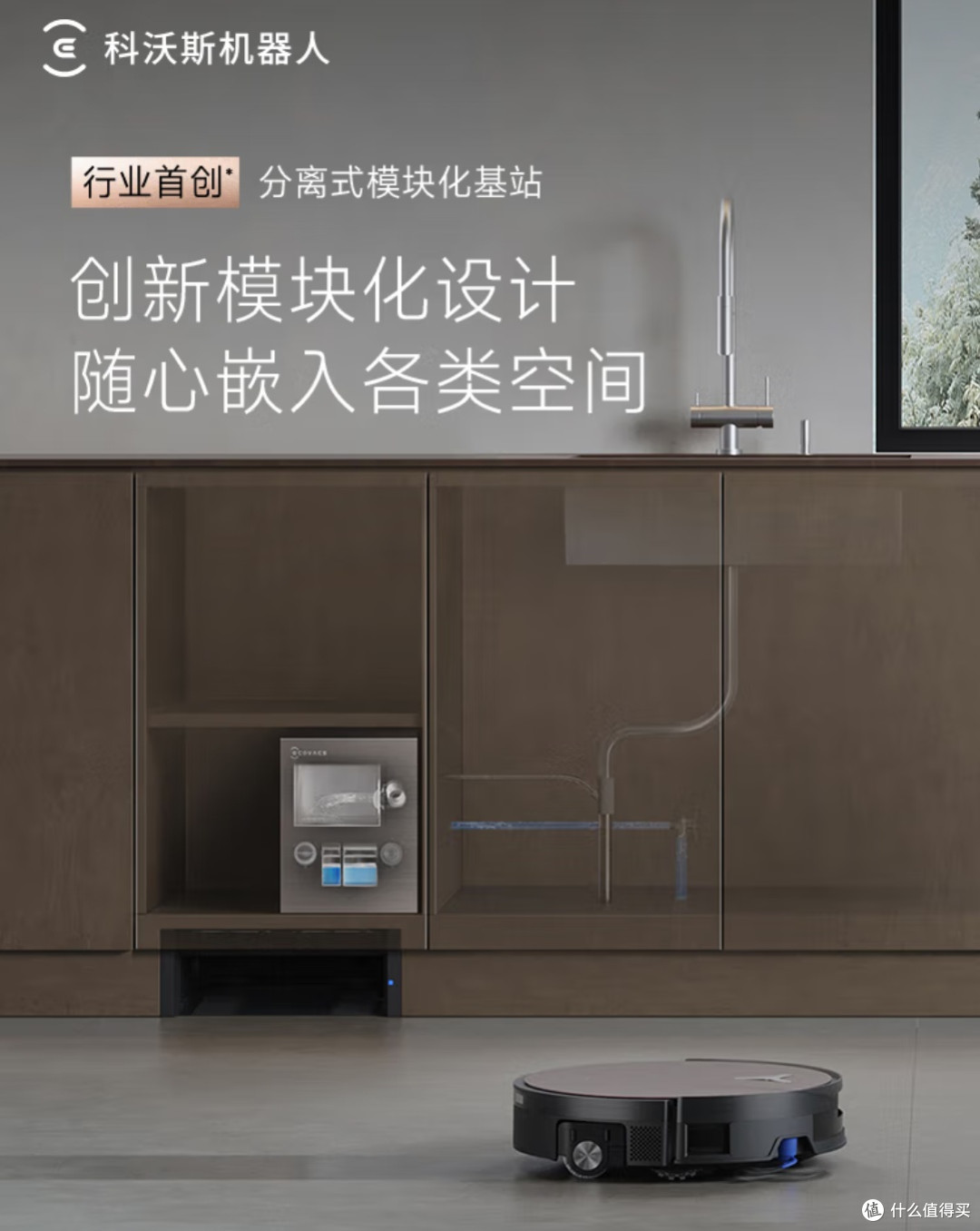 双11清洁电器首选：科沃斯地宝X全嵌高定款藏在家具里的清洁大师