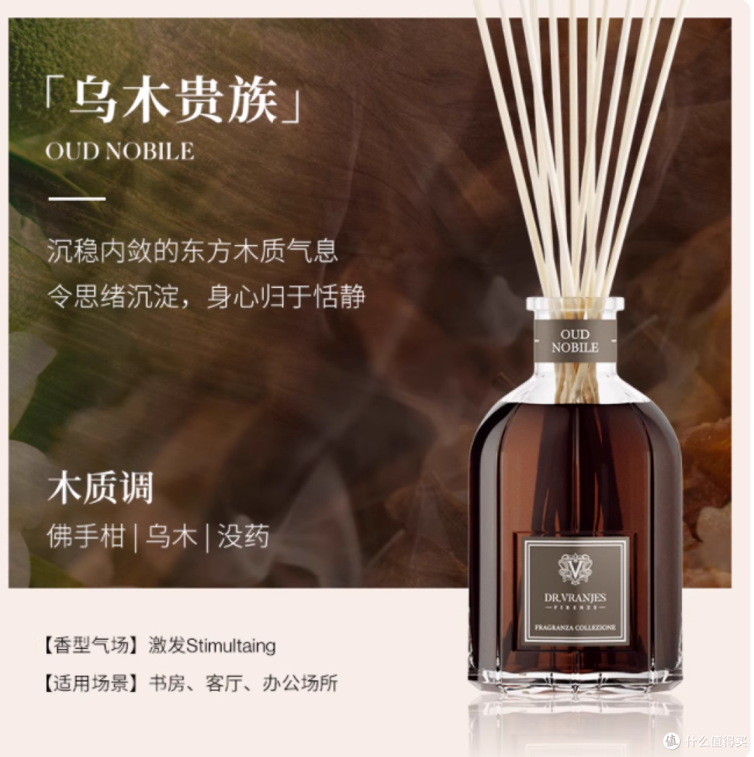 Dr.Vranjes 馥意世无火藤条香薰:以香为笔,勾勒生活的诗意轮