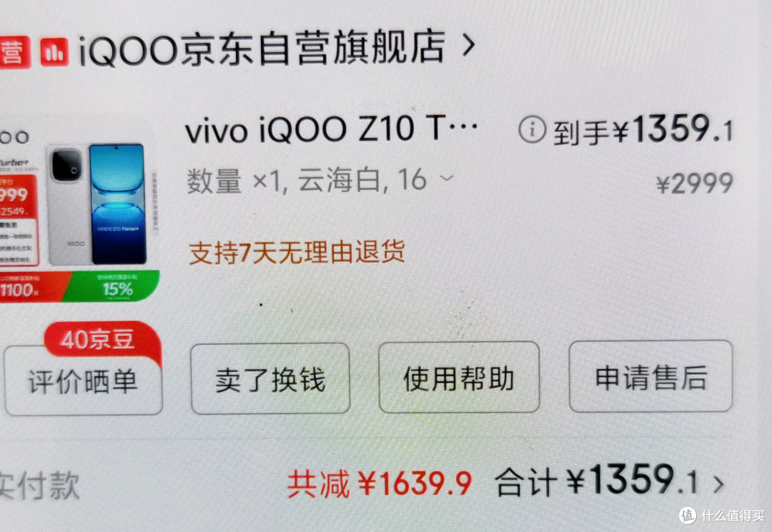 东哥给力,1300元到手iQOO Z10 Turbo+(16+512)千万别错过