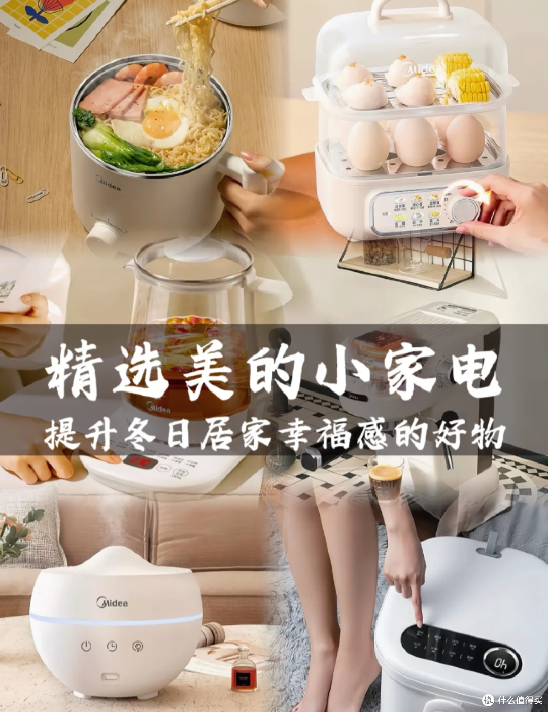 冬日宅家幸福感UP🔥美的小家电让我爱上冬天