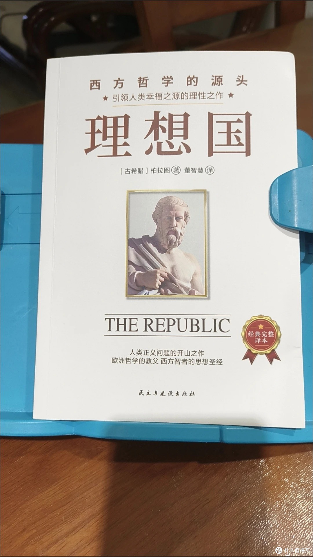 《理想国》中的哲学与政治