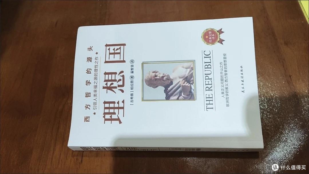 《理想国》中的哲学与政治
