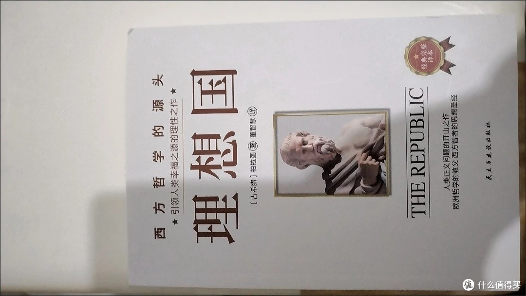 《理想国》中的哲学与政治