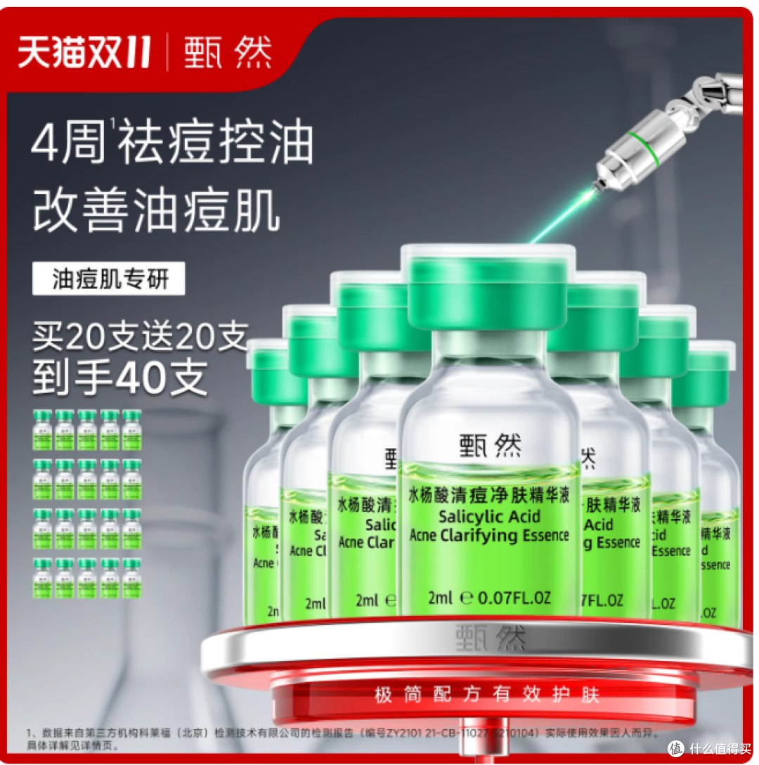甄然 2% 水杨酸精华 20 支囤货装,28 天刷出平滑鸡蛋肌✨