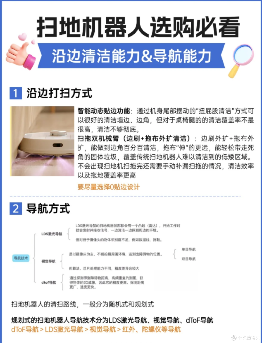 扫地机器人必看的选购战略