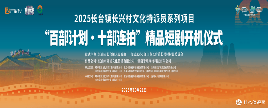 江山市耕读文化传播中心推出“百部计划·十部连拍”短剧开机仪式