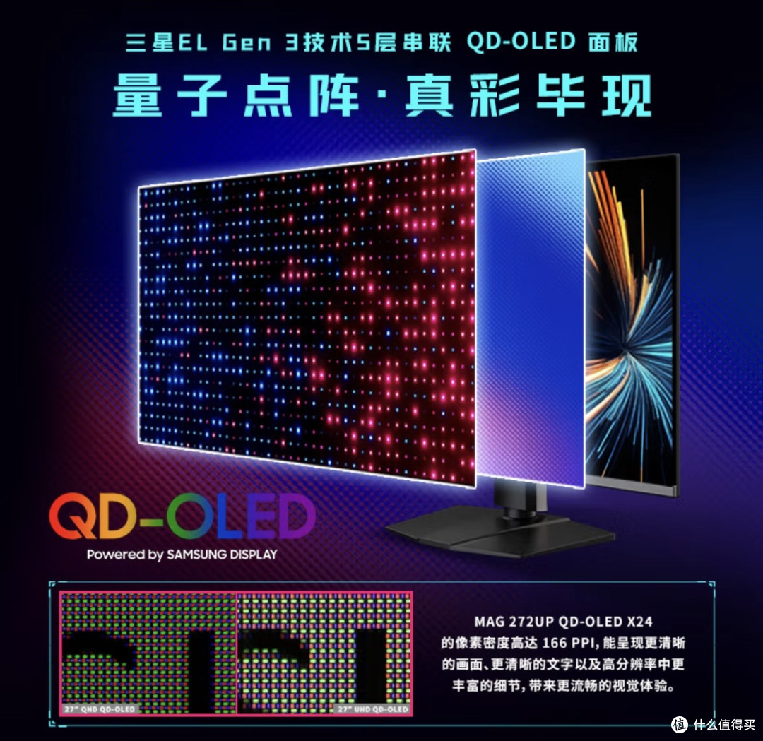 微星流光X24发布:4K240Hz QD-OLED显示器