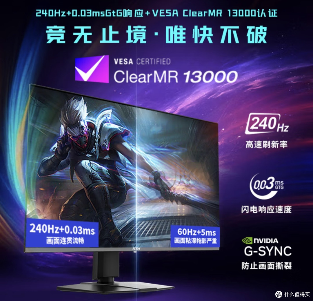 微星流光X24发布:4K240Hz QD-OLED显示器