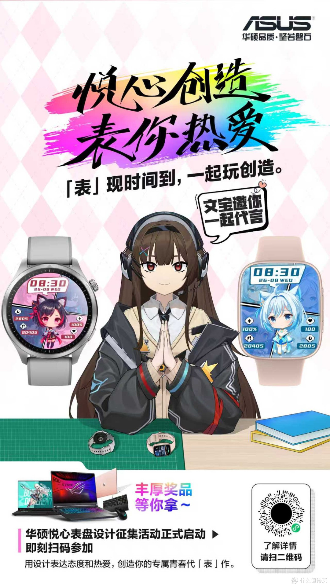 《219元起!华硕全新方、圆双形态智能手表震撼来袭!》