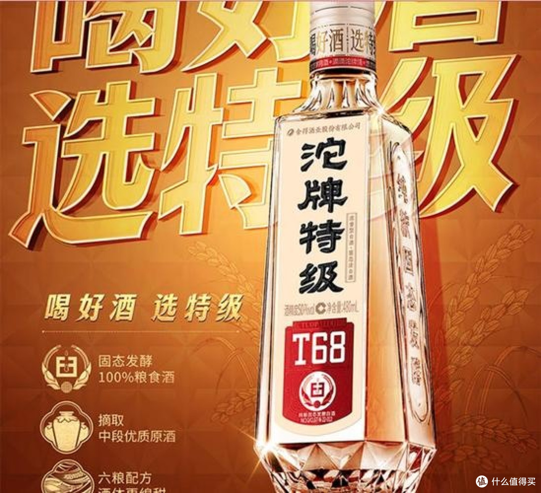 白酒 喝过才知道，50元的沱牌T68真香_白酒_什么值得买
