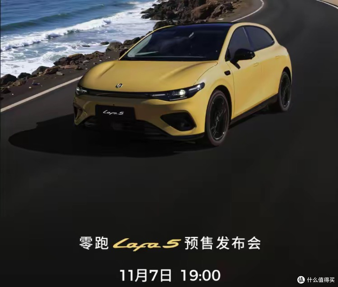 零跑Lafa5预售11月7日开启