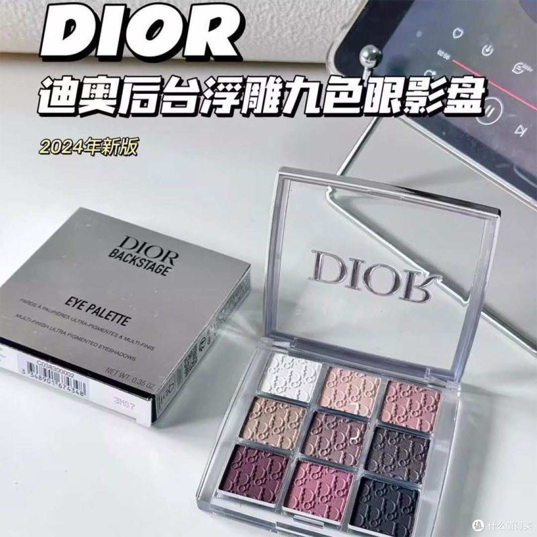 双十一必入！迪奥后台002眼影盘，新手也能玩转出彩