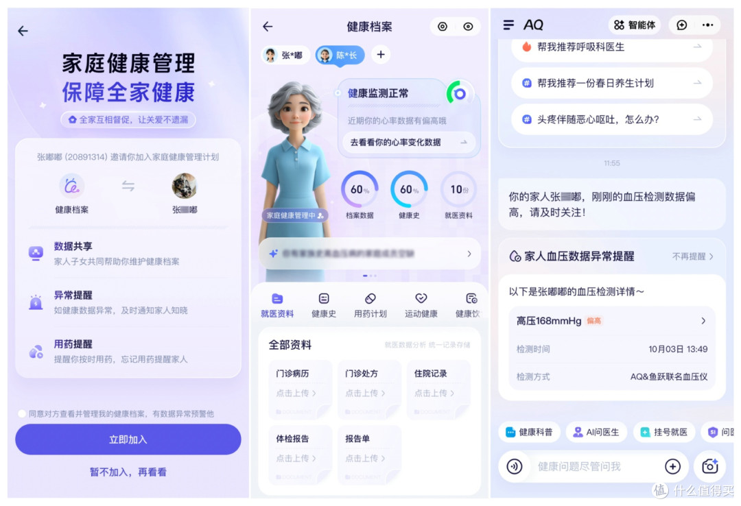 AQ这组数据揭开老年慢病之痛:25%老人凌晨失眠求助AI