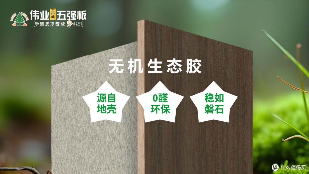 无机生态胶开挂!伟业五强板5大功能,家装惊喜藏不住