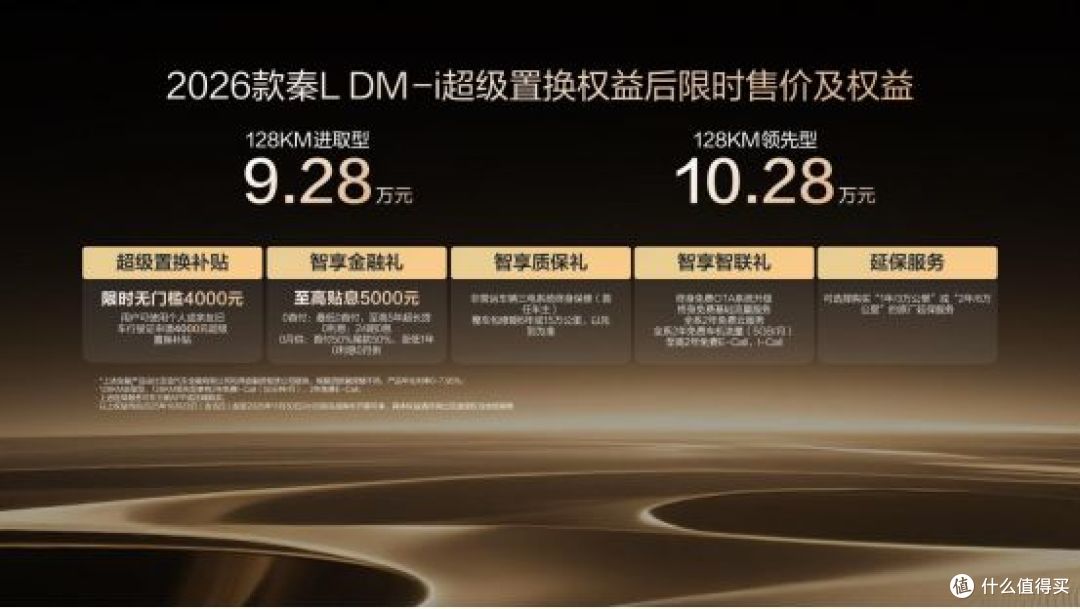 智能安全舒适新进阶 2026款秦L/宋L/宋Pro DM-i上市 :油耗创新低
