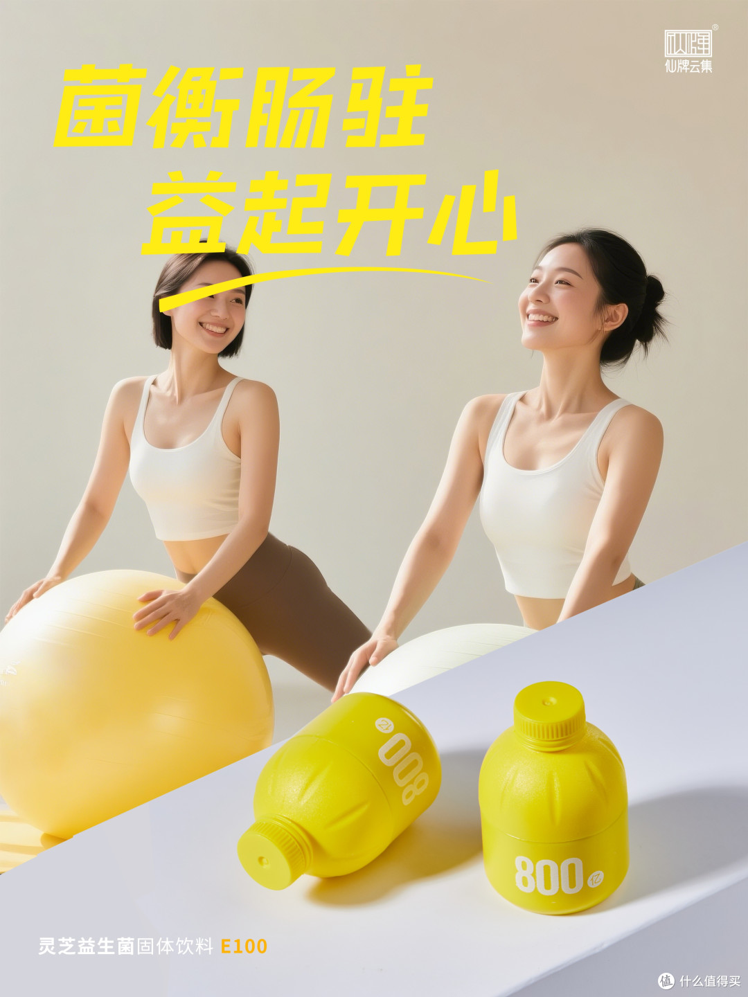 高活性助眠的睡眠益生菌:灵芝与益生菌协同的健康