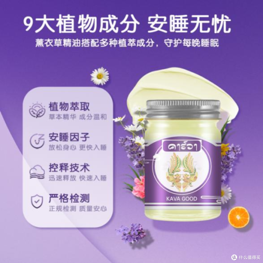 翻来覆去睡不着?卡瓦库德睡眠膏天然配方和科学成分,夜夜安睡