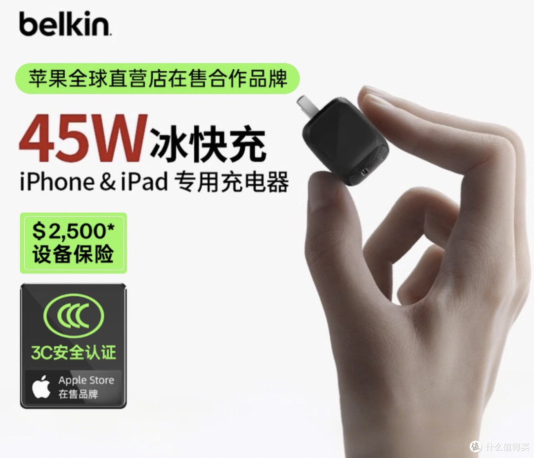 贝尔金45W冰快充:双十一54.4元入手的快充惊喜